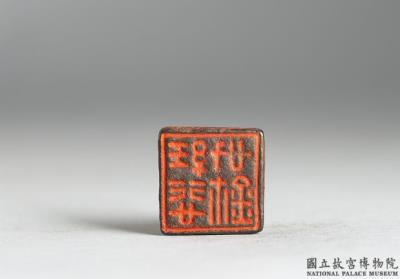 图片[2]-Bronze seal cast with “Ren Bei xinxi”, Warring States period (475-221 BCE)-China Archive